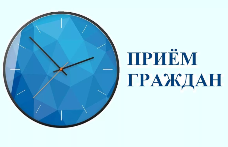ПРИЁМ ГРАЖДАН. ПРИЁМ ГРАЖДАН.