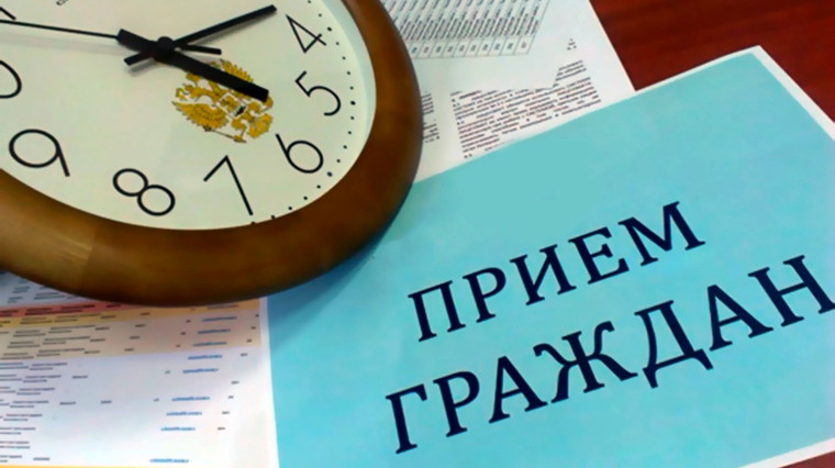 ПРИЁМ ГРАЖДАН. ПРИЁМ ГРАЖДАН.